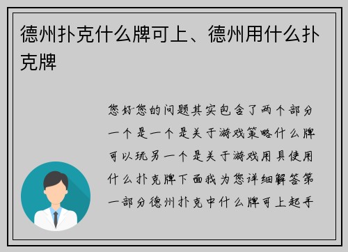 德州扑克什么牌可上、德州用什么扑克牌