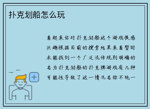 扑克划船怎么玩